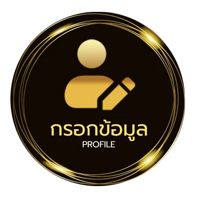 ข้อมูลส่วนตัว ใจดีหวย